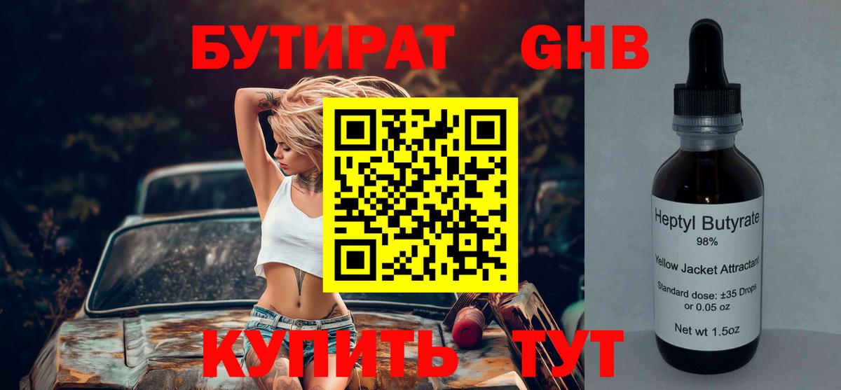 Благодарный  Бутират  Вход с VPN  БУТИРАТ жидкий экстази 