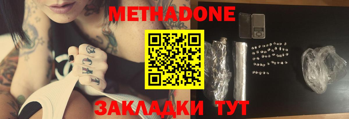 Метадон methadone    сайт  Благодарный  Метадон кристалл  Вход с VPN 